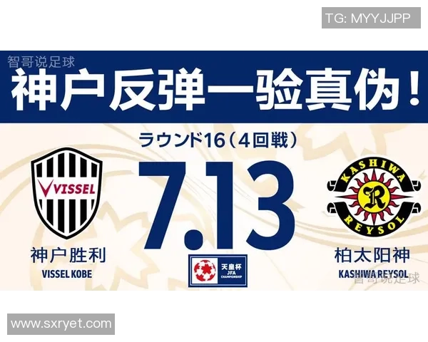 天皇杯激战神户胜利船迎战大分三神争夺晋级名额 天皇杯激战神户胜利船迎战大分三神争夺晋级名额